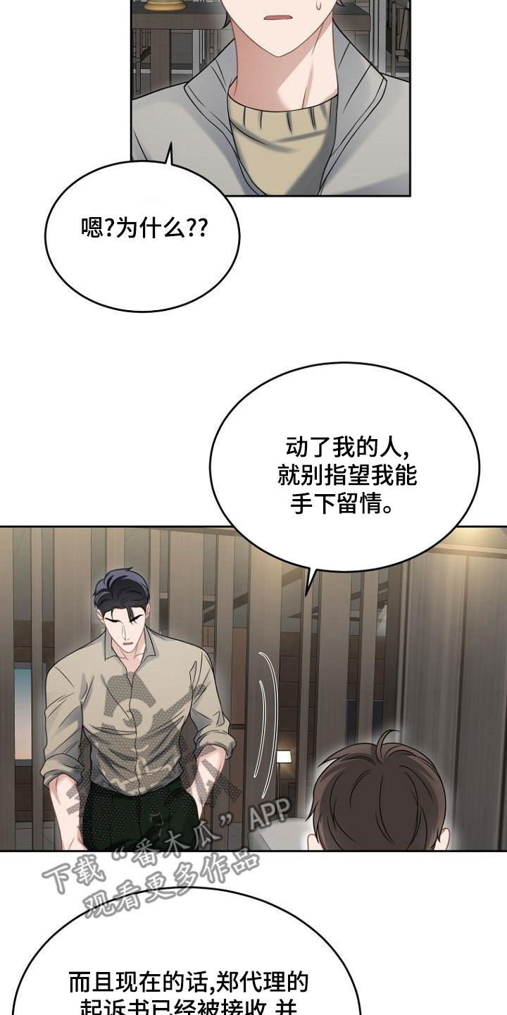 期待的周日漫画,第51章：以牙还牙2图