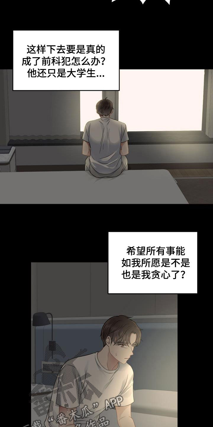 期待的周日漫画,第32章：求助2图