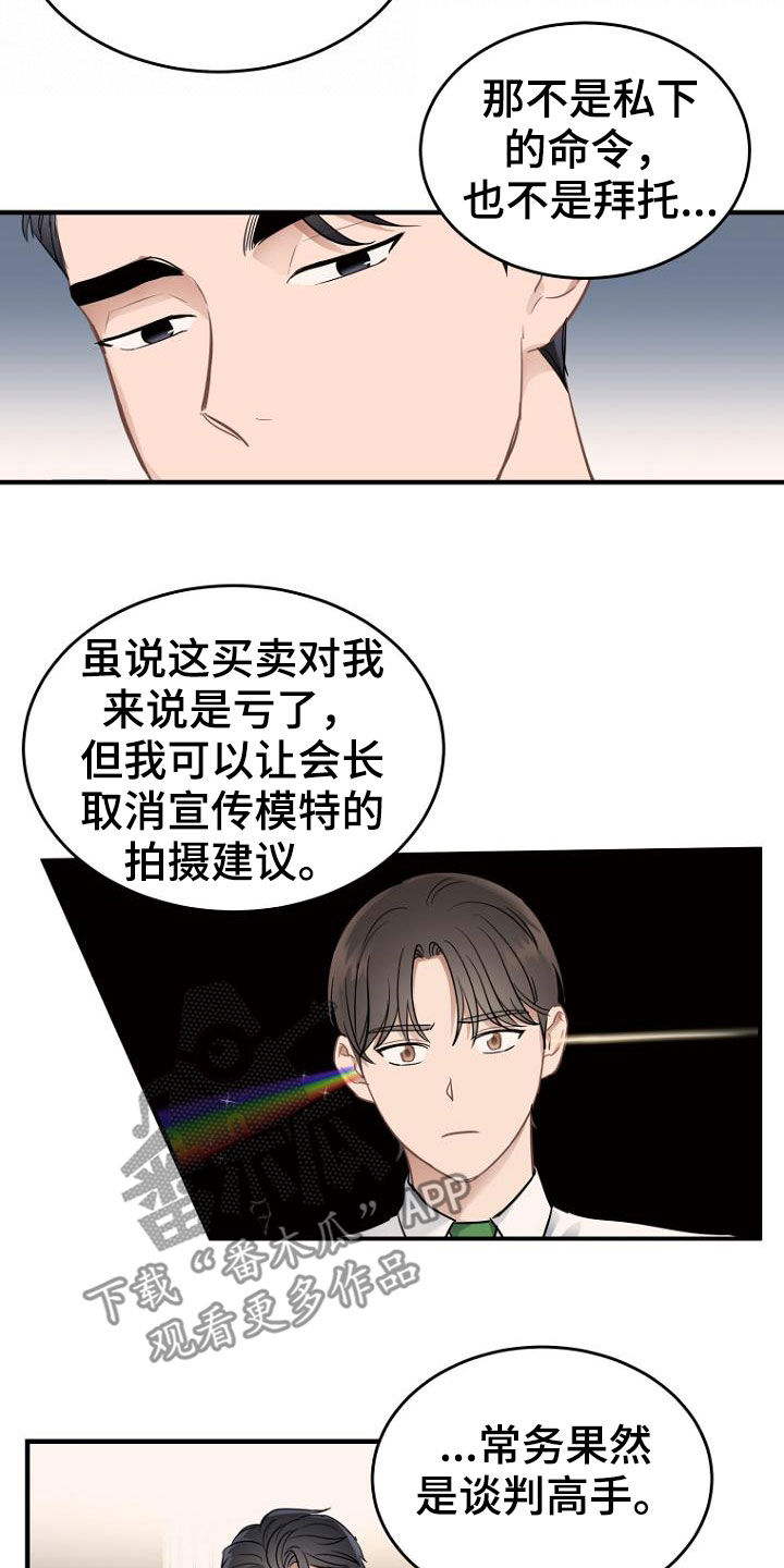 期待的周日漫画,第21章：发飙1图