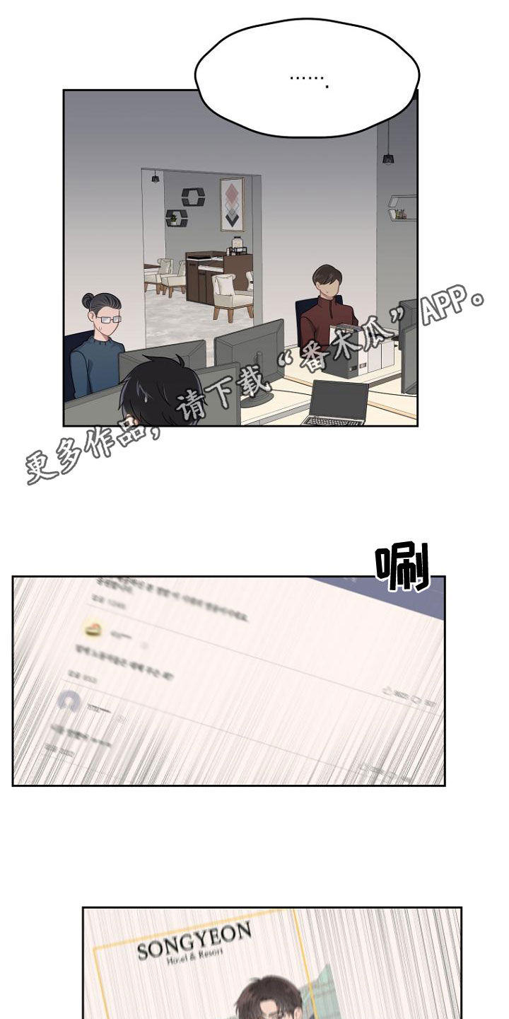 期待的周日漫画,第48章：求情1图