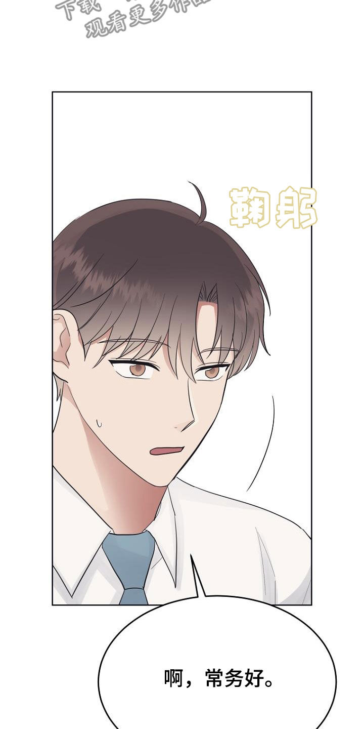 期待的周日漫画,第73章：那我来吧2图