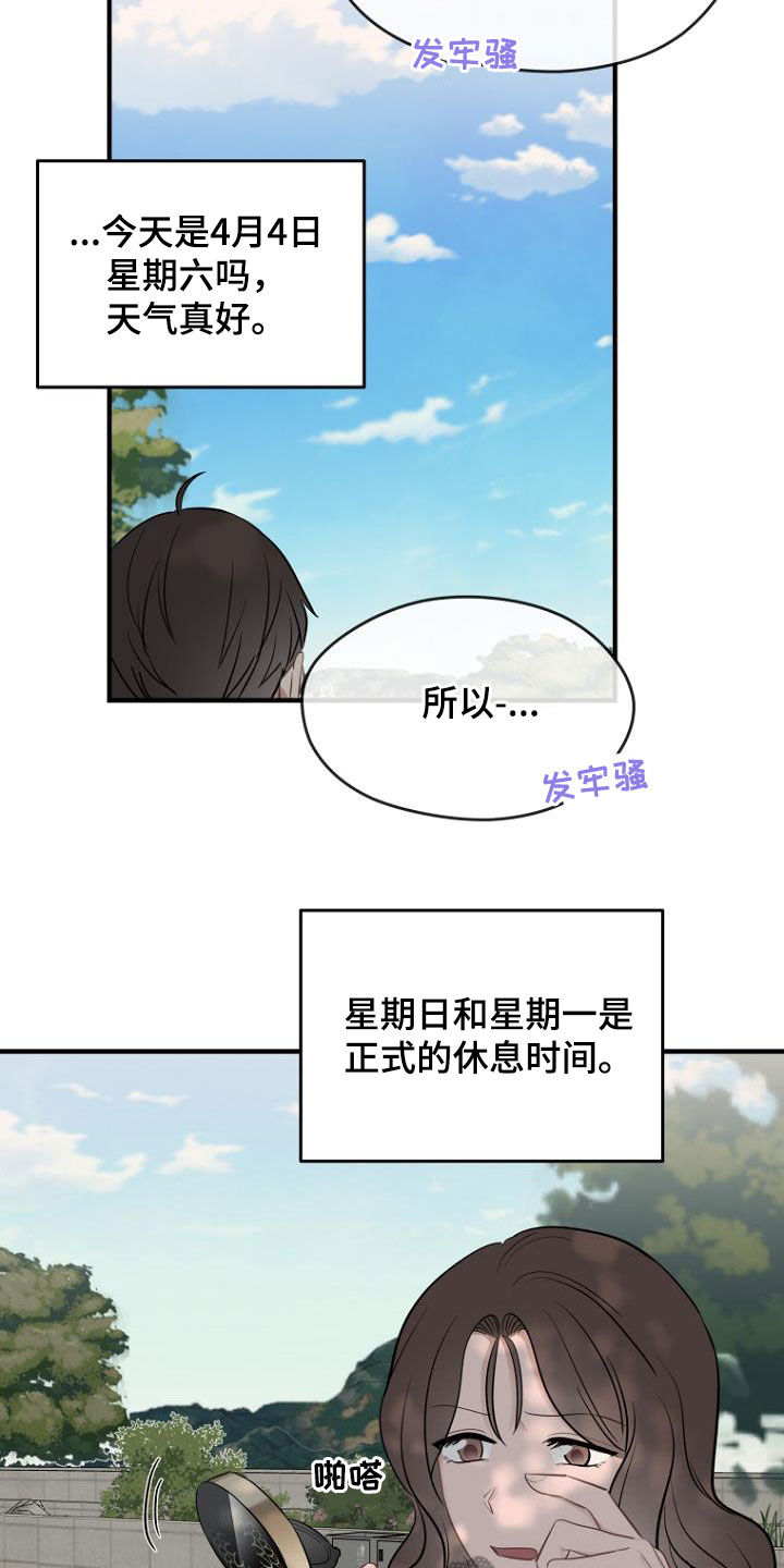 期待的周日漫画,第27章：哭诉1图