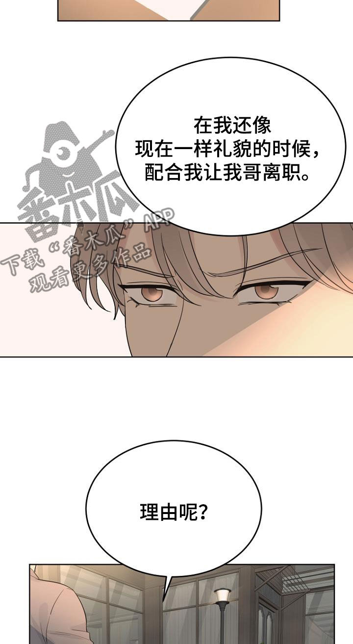期待的周日漫画,第72章：油盐不进2图