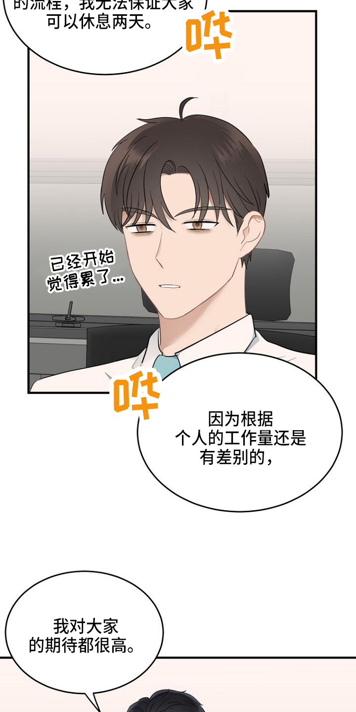 期待的周日漫画,第11章：布置2图