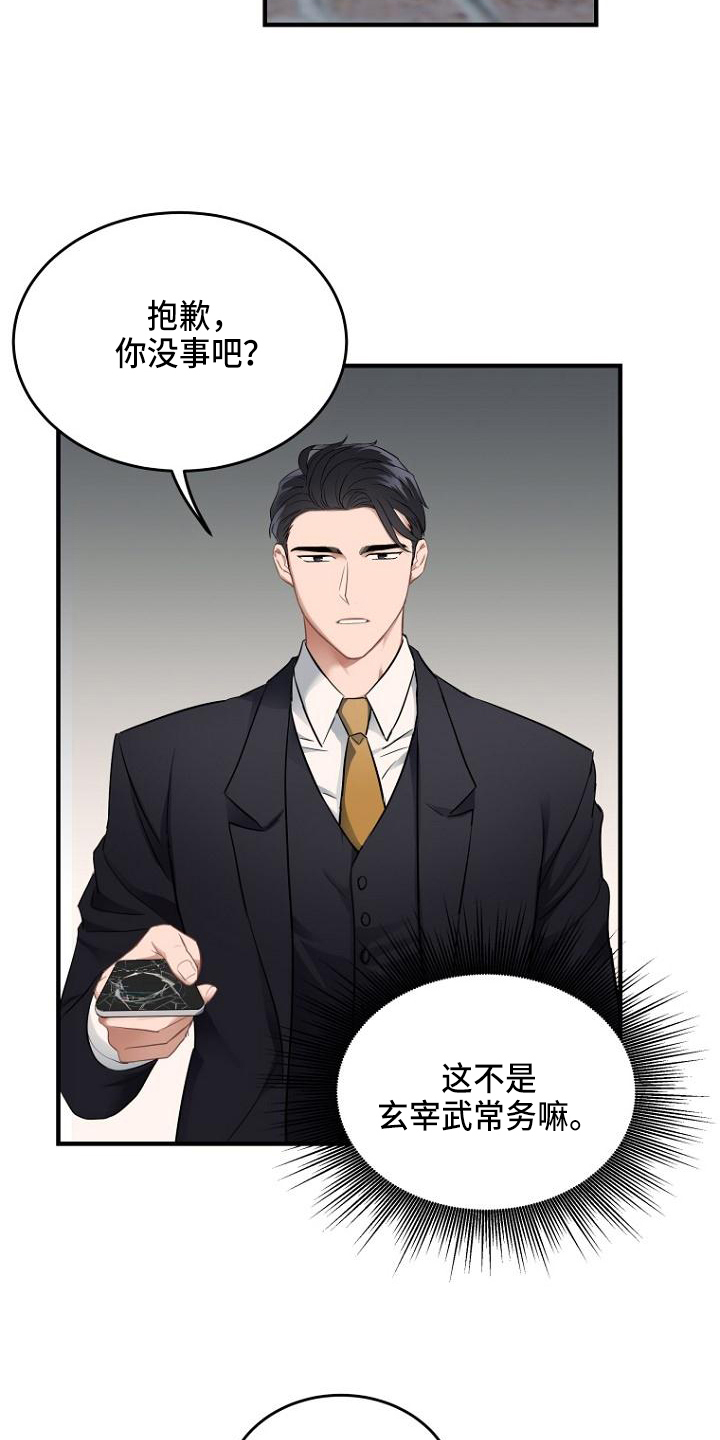 期待的周日漫画,第2章：顾虑1图