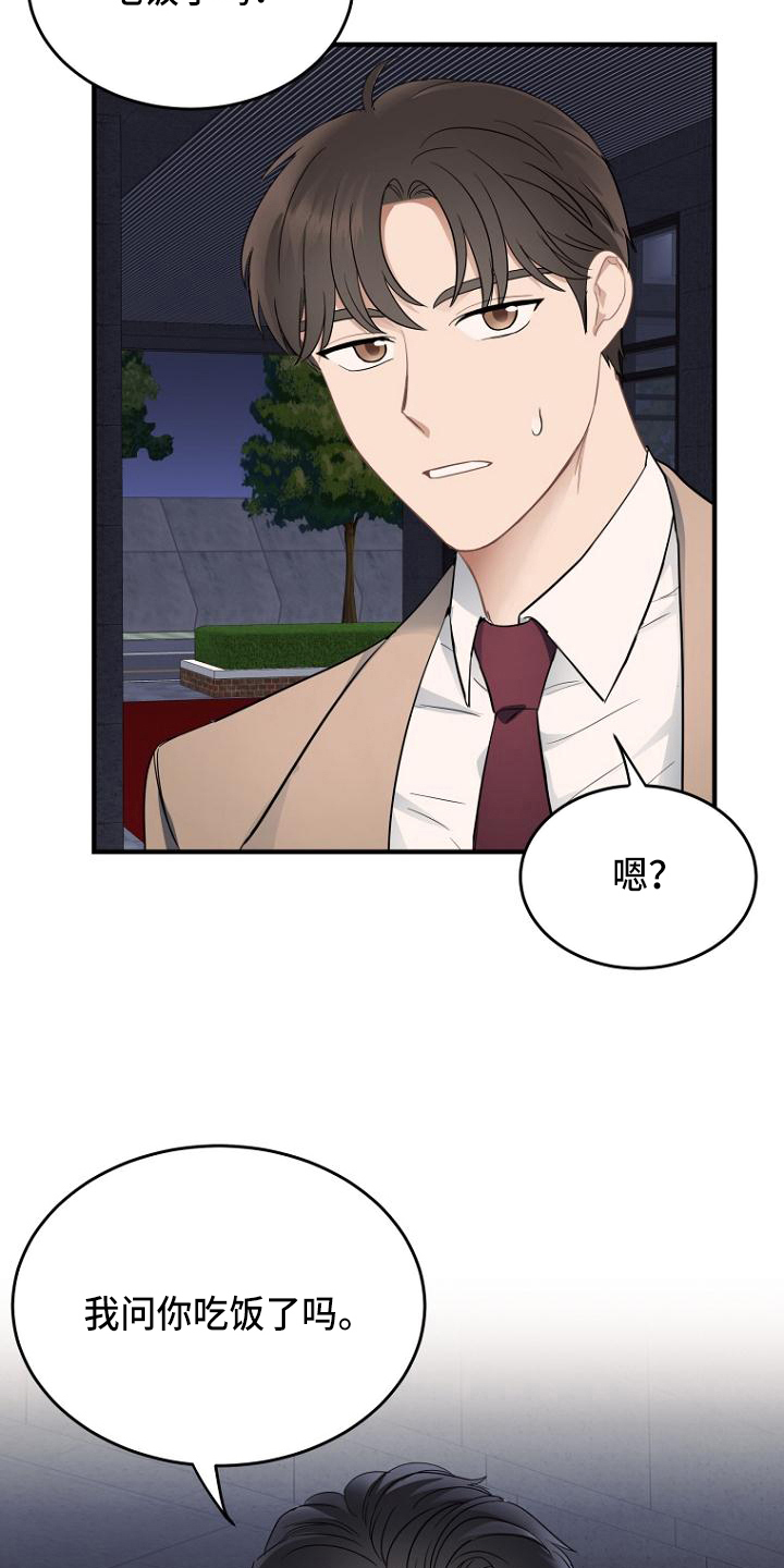 期待的周日漫画,第8章：疑问2图