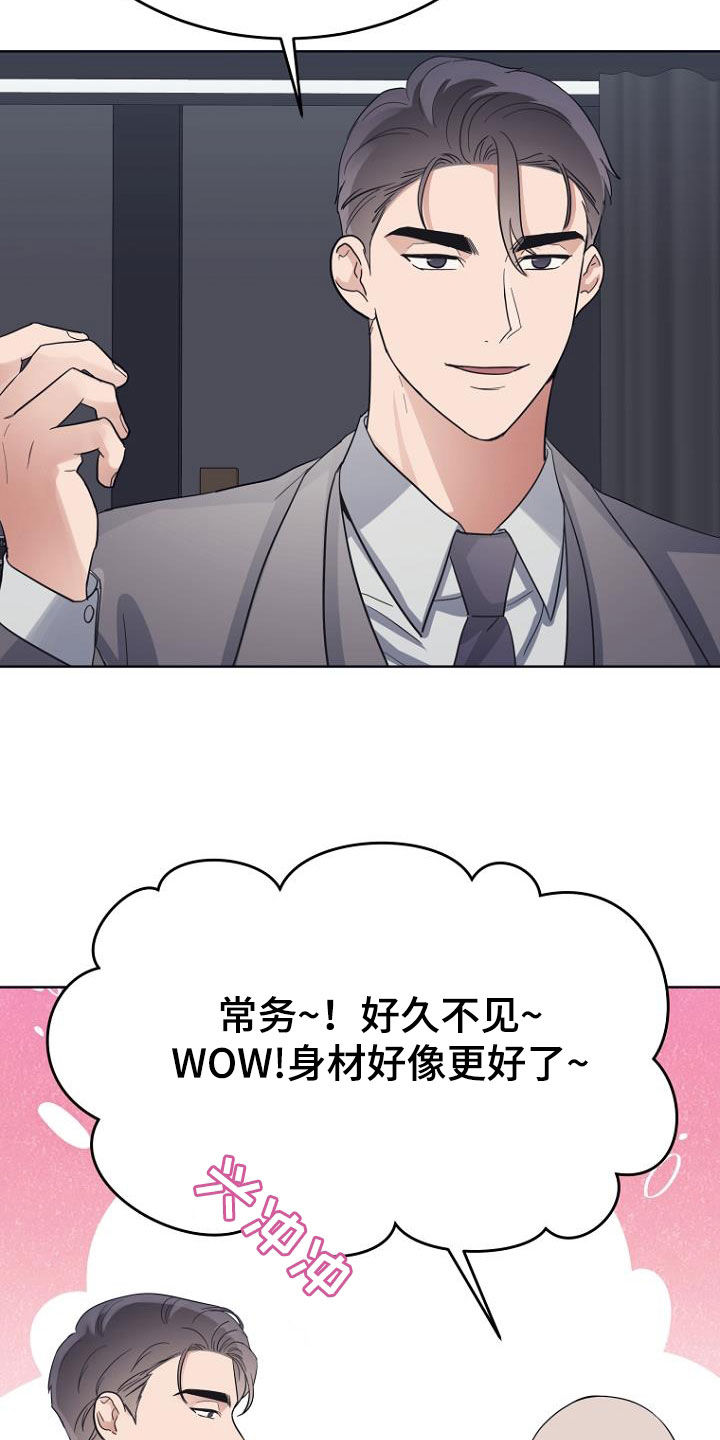 期待的周日漫画,第75章：量身定制1图