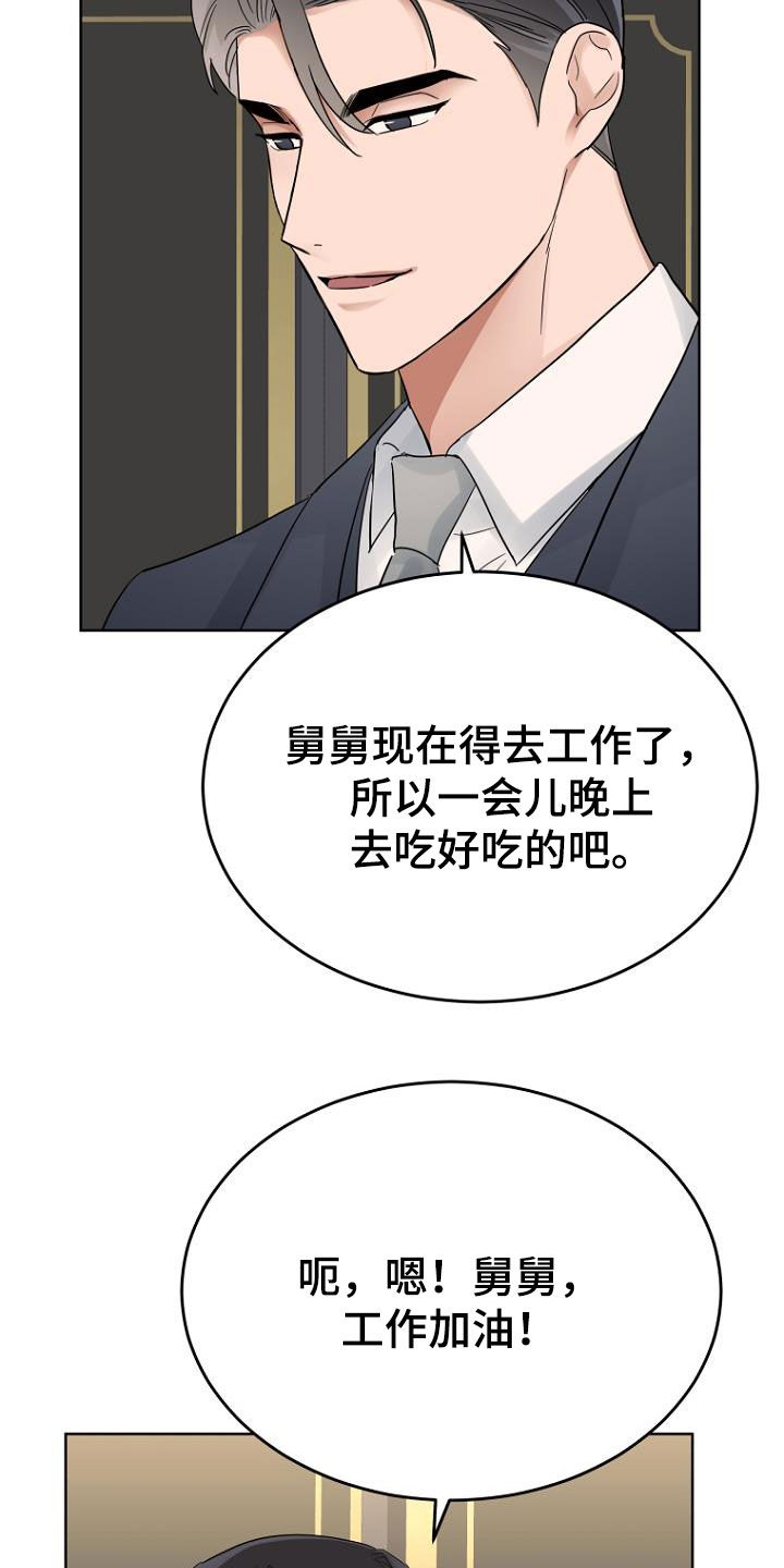 期待的周日漫画,第69章：心电感应2图