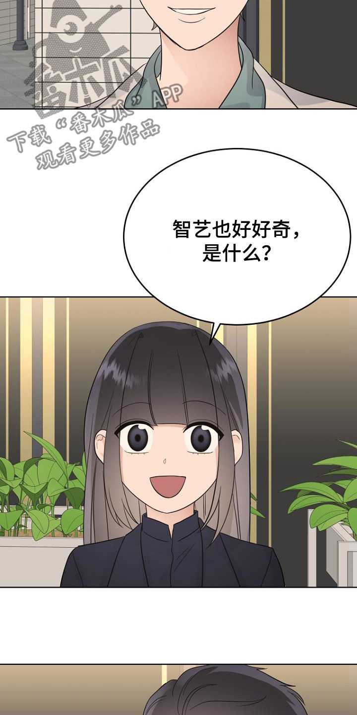 期待的周日漫画,第69章：心电感应1图