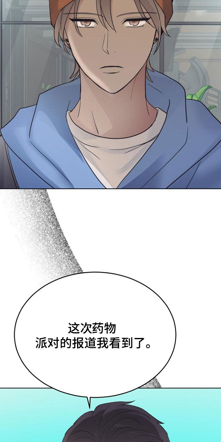 期待的周日漫画,第71章：忘恩负义1图
