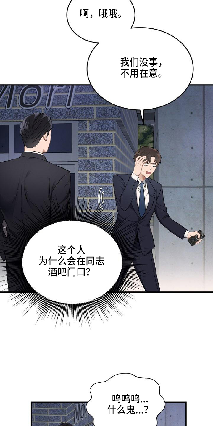 期待的周日漫画,第2章：顾虑2图