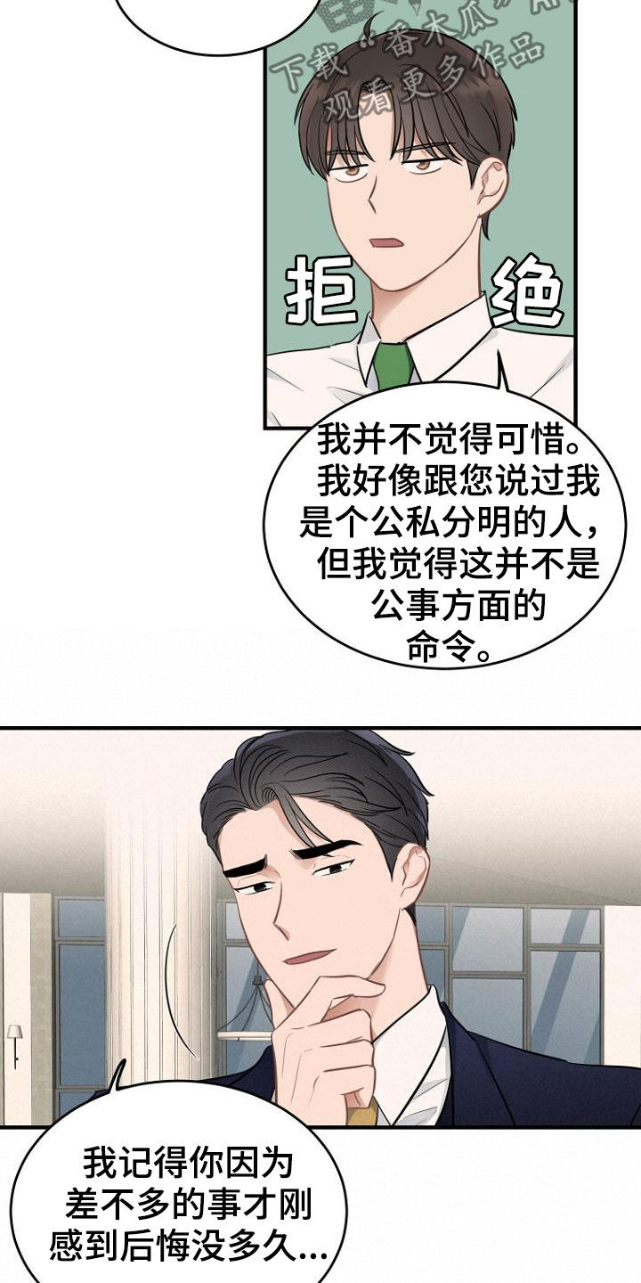 期待的周日漫画,第21章：发飙2图
