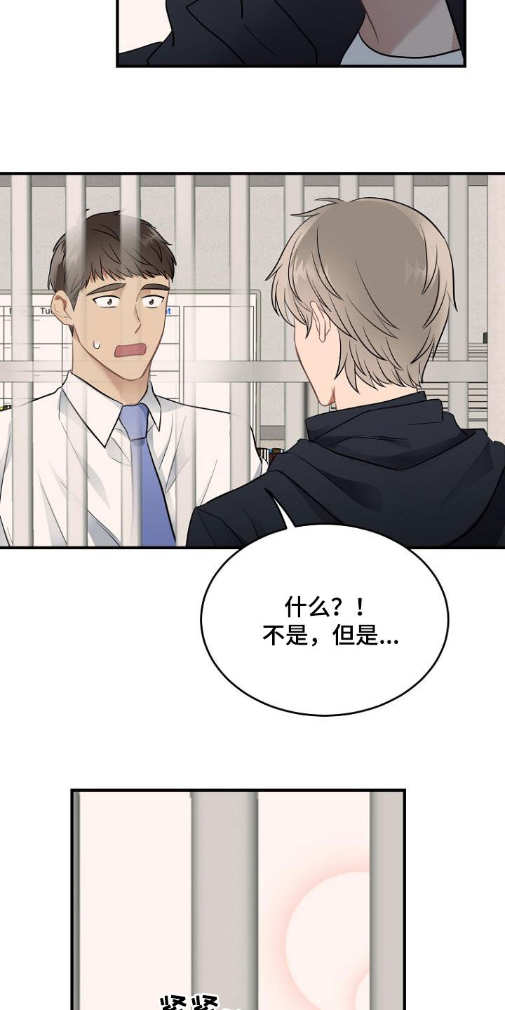 期待的周日漫画,第29章：不要告诉哥2图