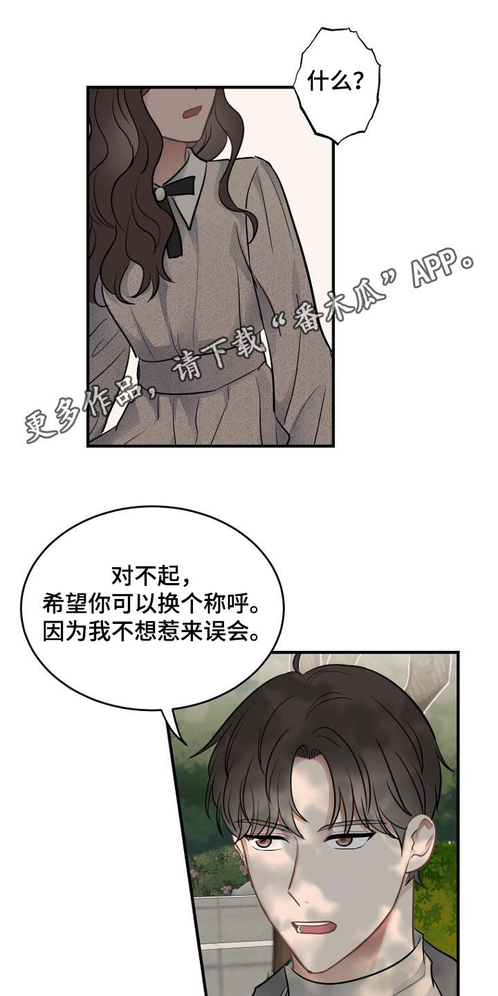 期待的周日漫画,第28章：被抓1图