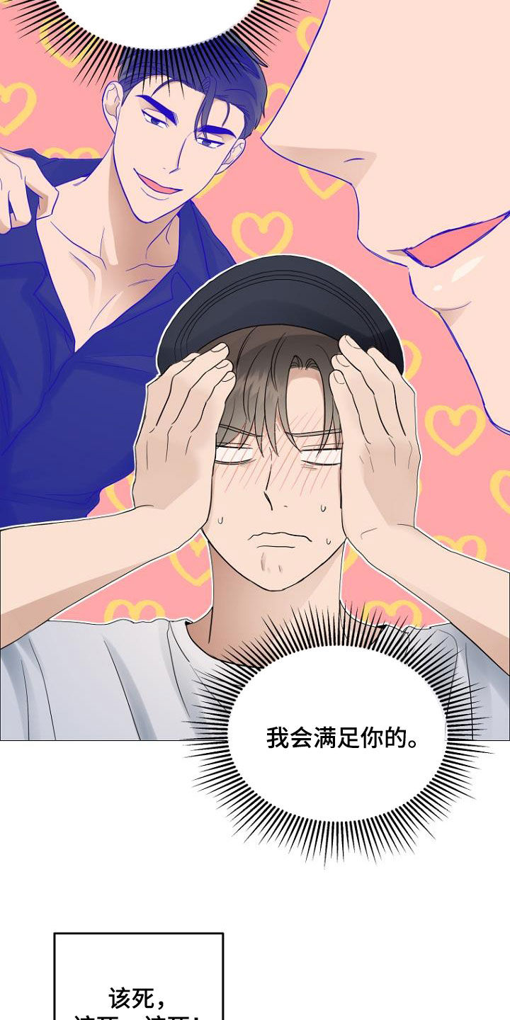 期待的周日漫画,第61章：想保护的人2图