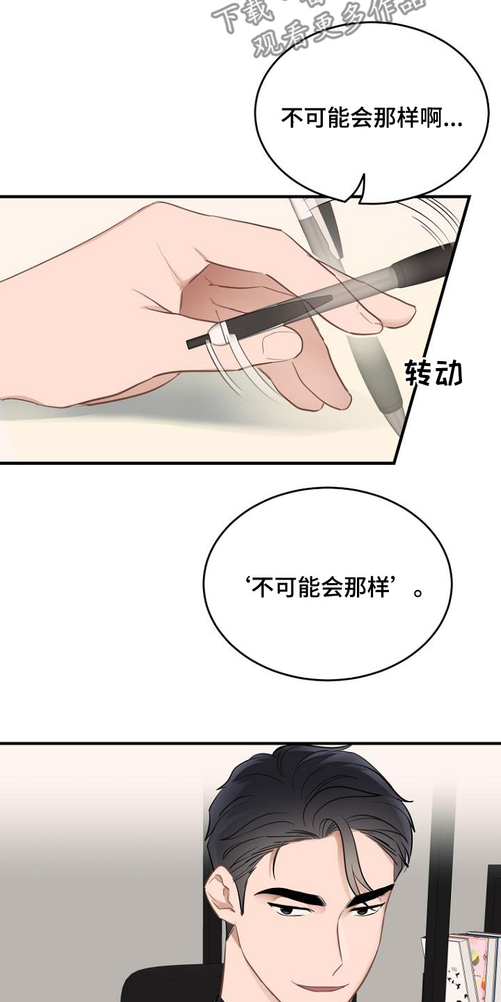 期待的周日漫画,第26章：狡辩1图