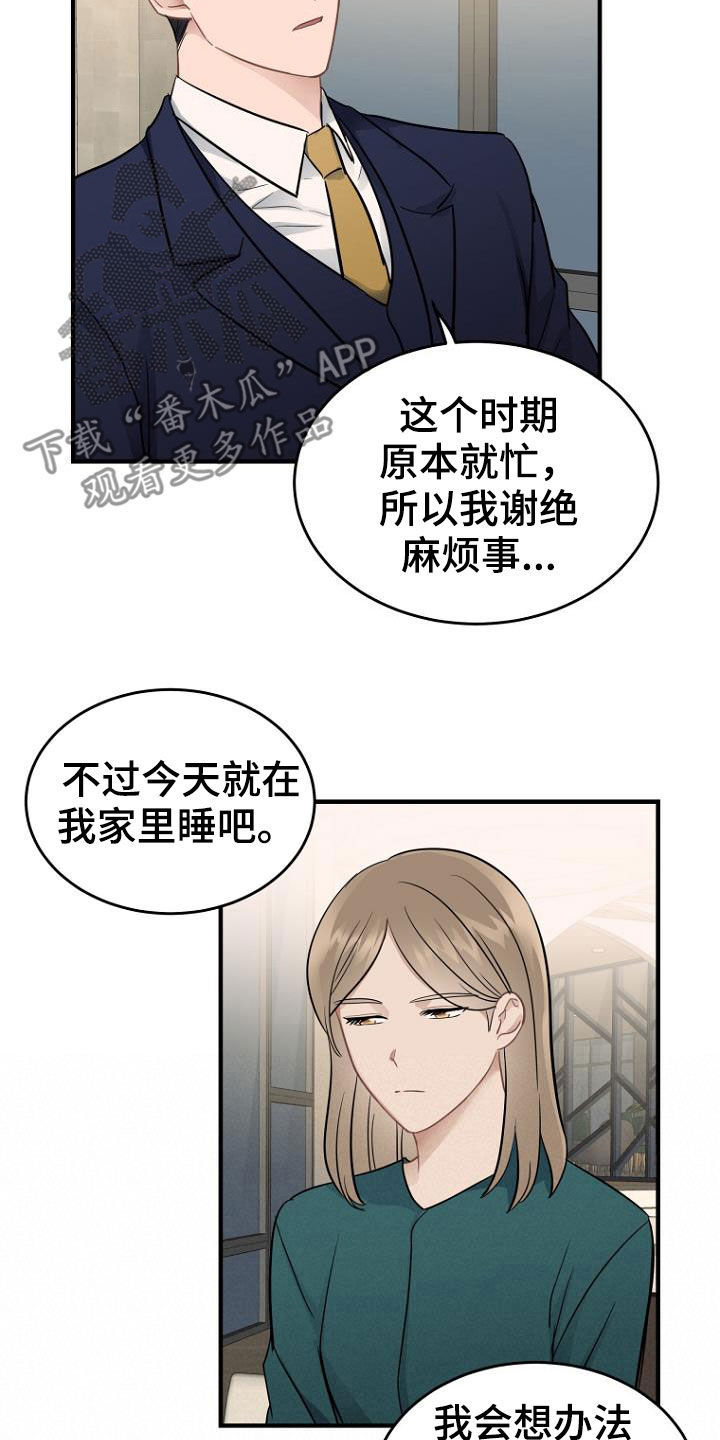 期待的周日漫画,第20章：任务2图