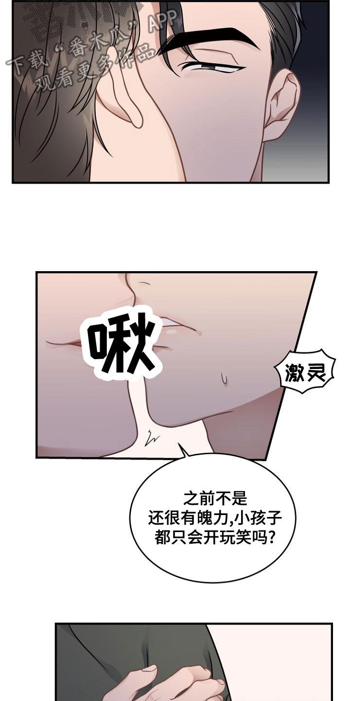 期待的周日漫画,第42章：太粗暴了1图