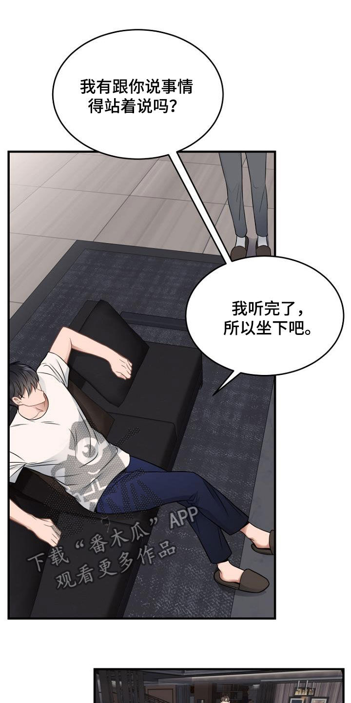 期待的周日漫画,第32章：求助2图