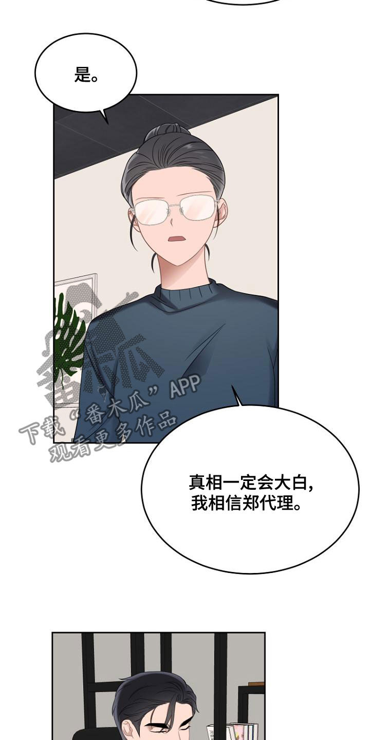 期待的周日漫画,第49章：密码1图