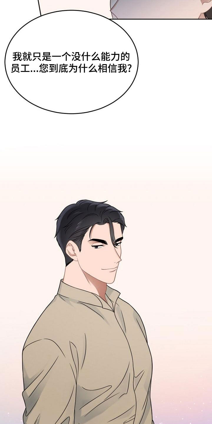 期待的周日漫画,第51章：以牙还牙1图