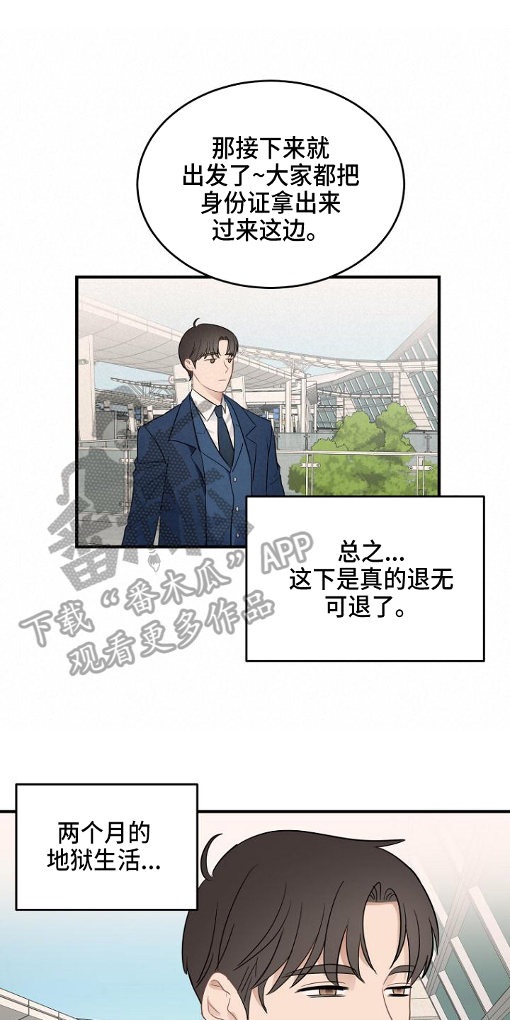 期待的周日漫画,第12章：秘书1图
