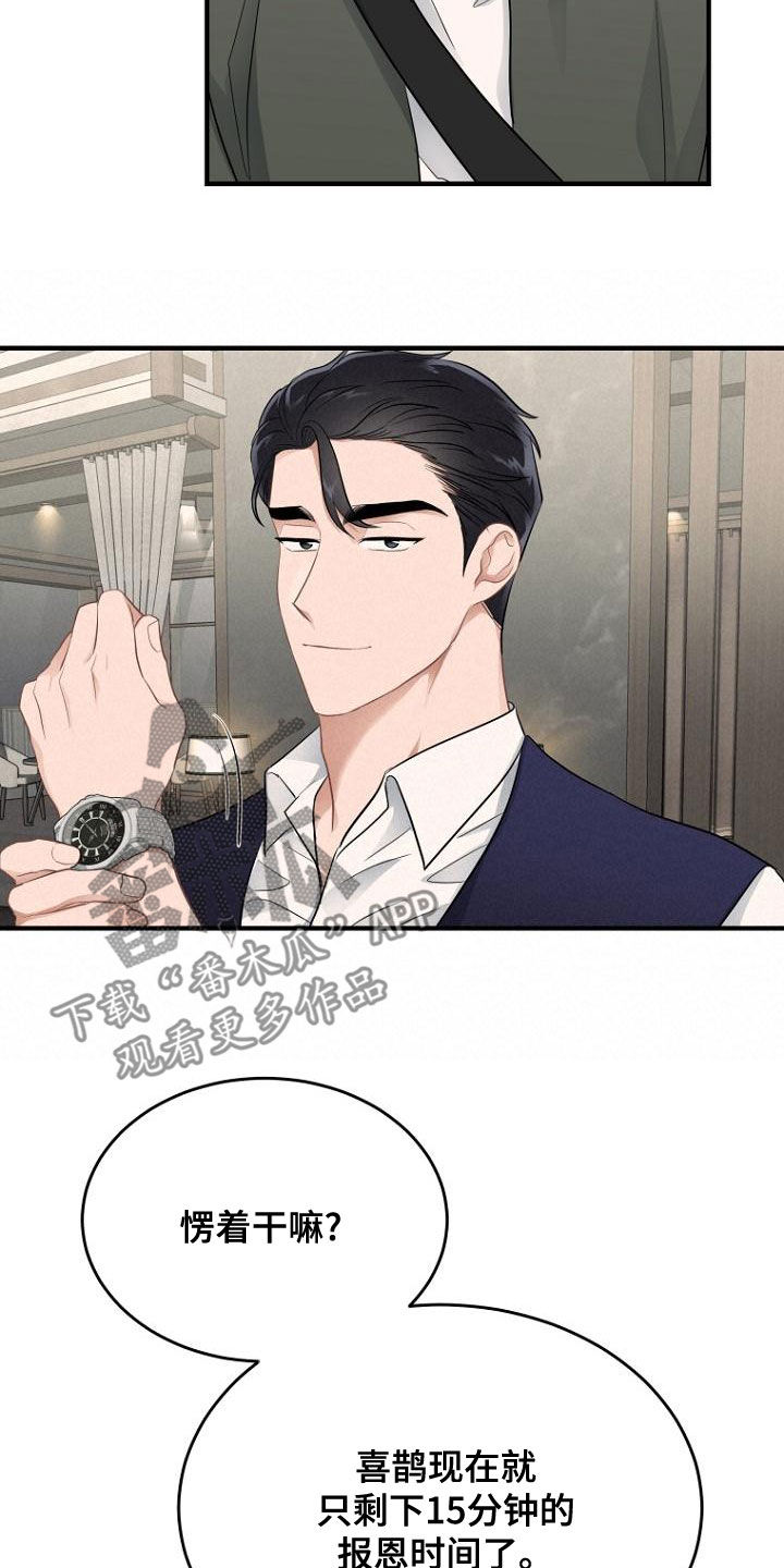期待的周日漫画,第41章：伤自尊2图