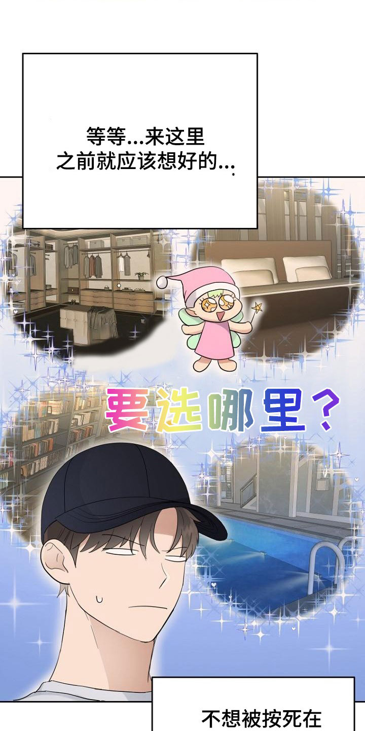 期待的周日漫画,第59章：融化1图