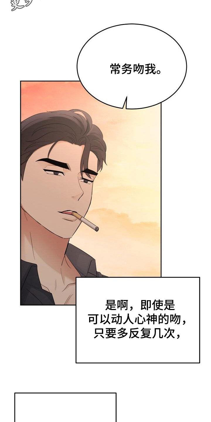 期待的周日漫画,第58章：随时可以2图