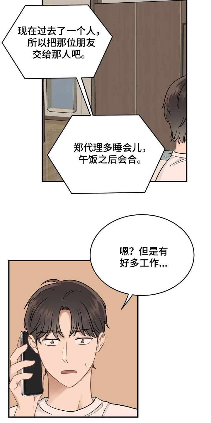 期待的周日漫画,第25章：好单纯1图
