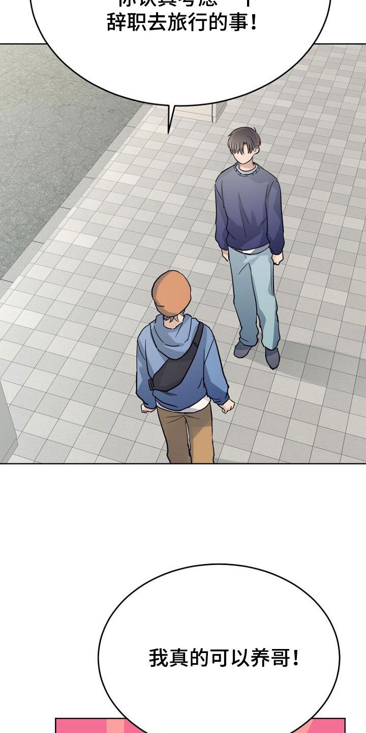 期待的周日漫画,第71章：忘恩负义2图
