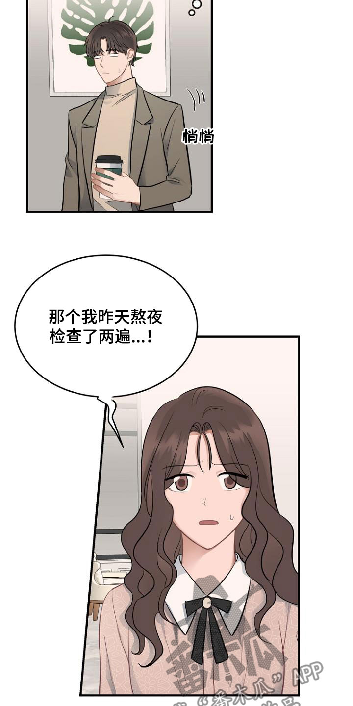 期待的周日漫画,第26章：狡辩2图