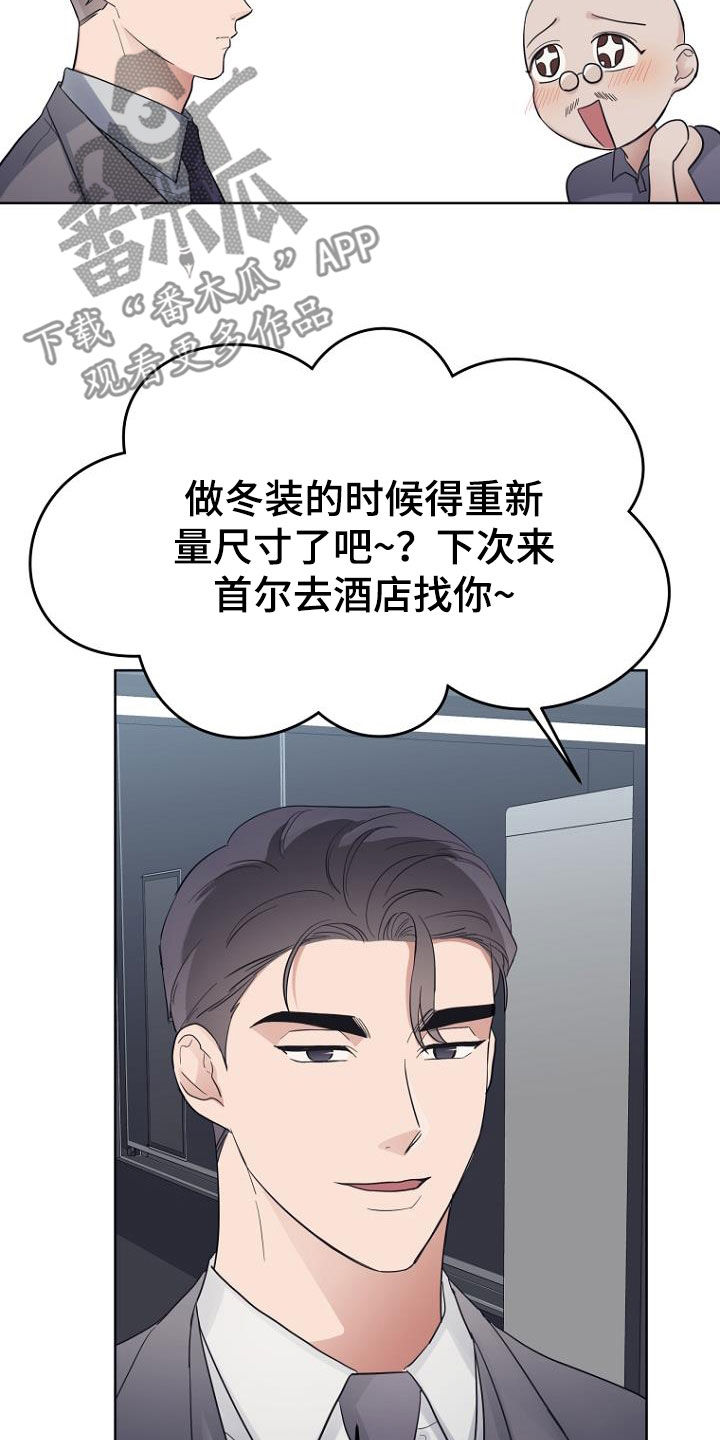 期待的周日漫画,第75章：量身定制2图