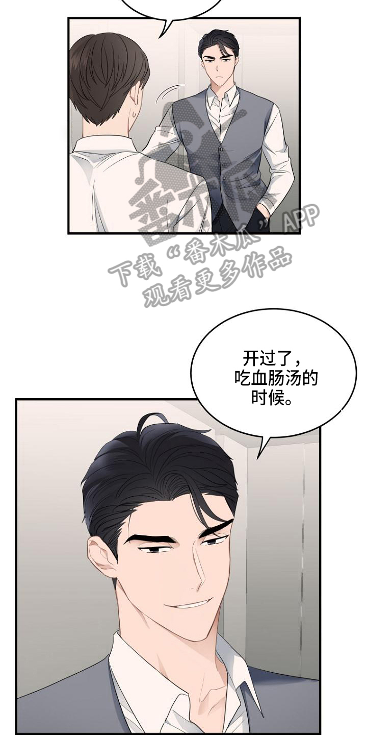 期待的周日漫画,第11章：布置1图
