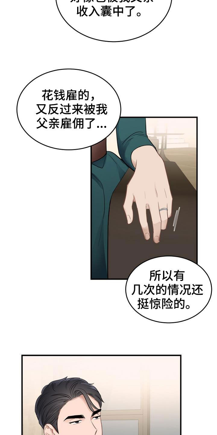 期待的周日漫画,第20章：任务1图