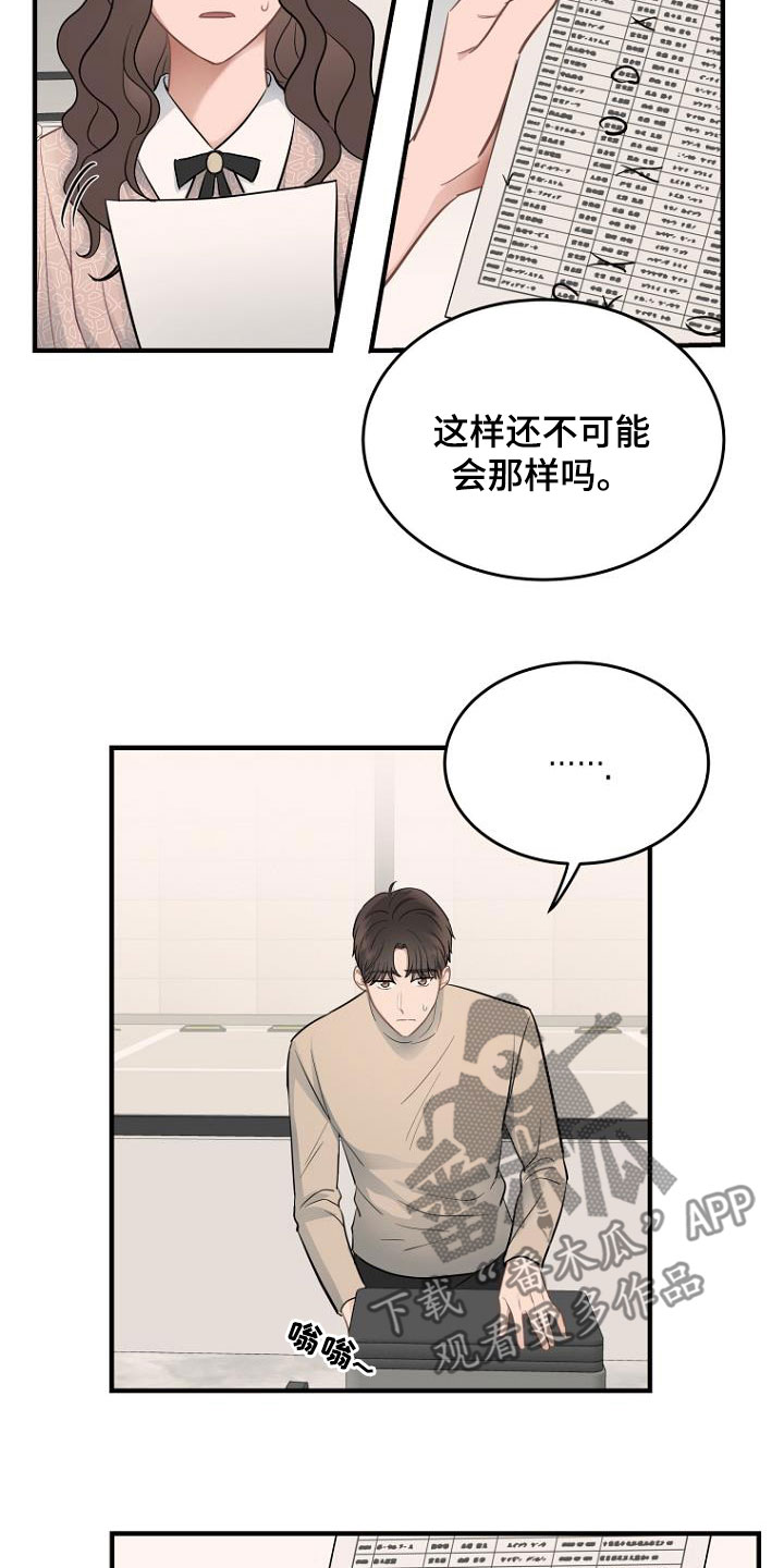 期待的周日漫画,第26章：狡辩1图