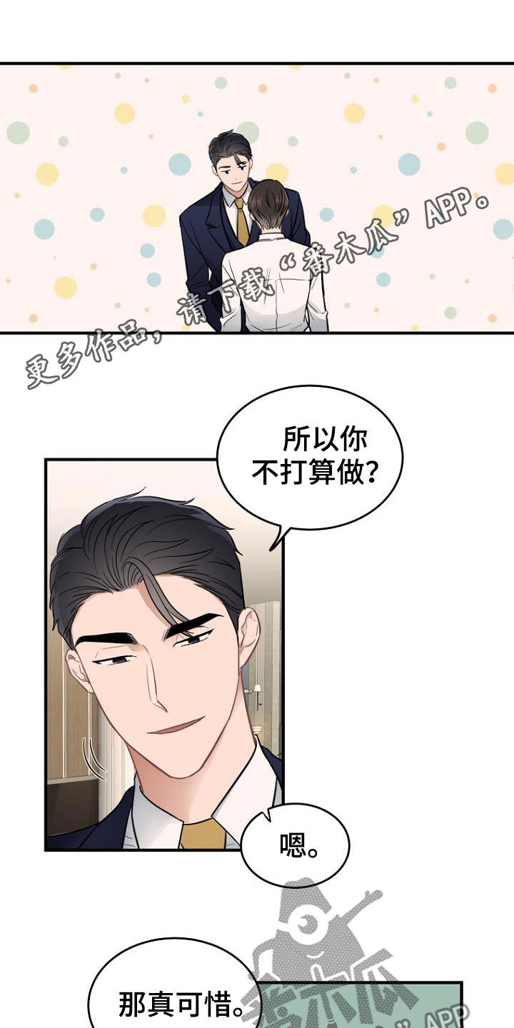 期待的周日漫画,第21章：发飙1图