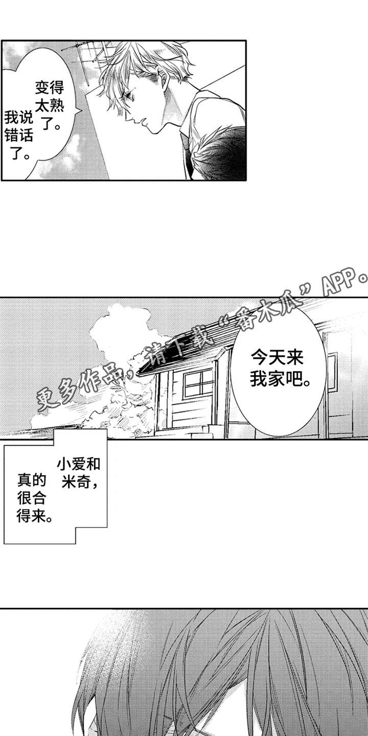 三兄弟自建房漫画,第7章：隐瞒内心2图