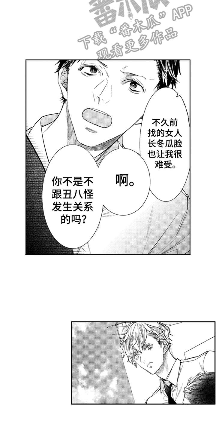 三兄弟自建房漫画,第7章：隐瞒内心1图