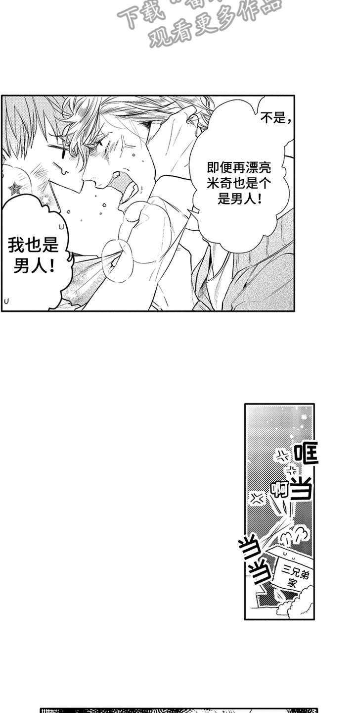 三兄弟情侣漫画,第15章：妥协2图