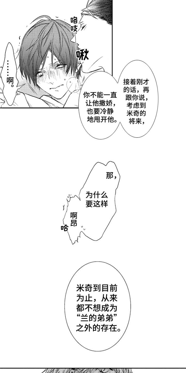 三兄弟卡车官网漫画,第8章：看清楚2图