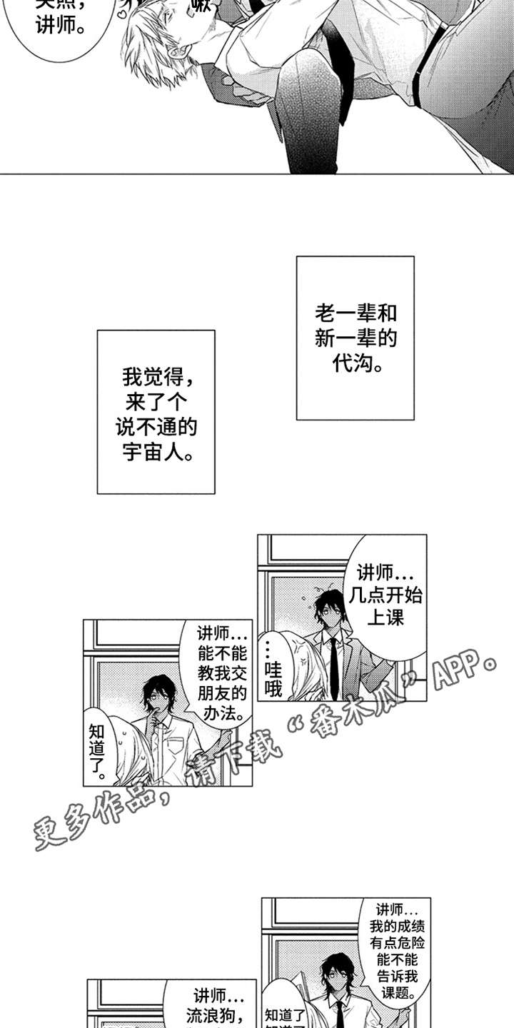 三兄弟清明祭祖引发山火被判赔50万漫画,第23章：代沟1图