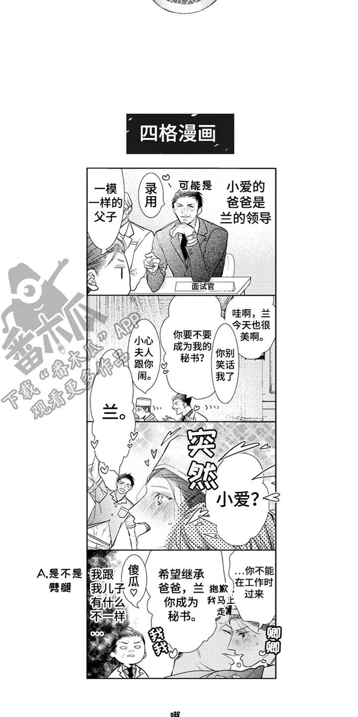 三兄弟共创联盟漫画,第9章：撒娇2图