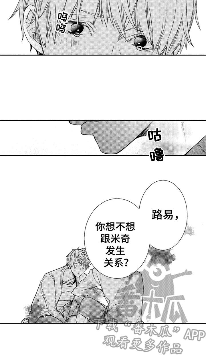 三兄弟情侣漫画,第14章：表明心意2图