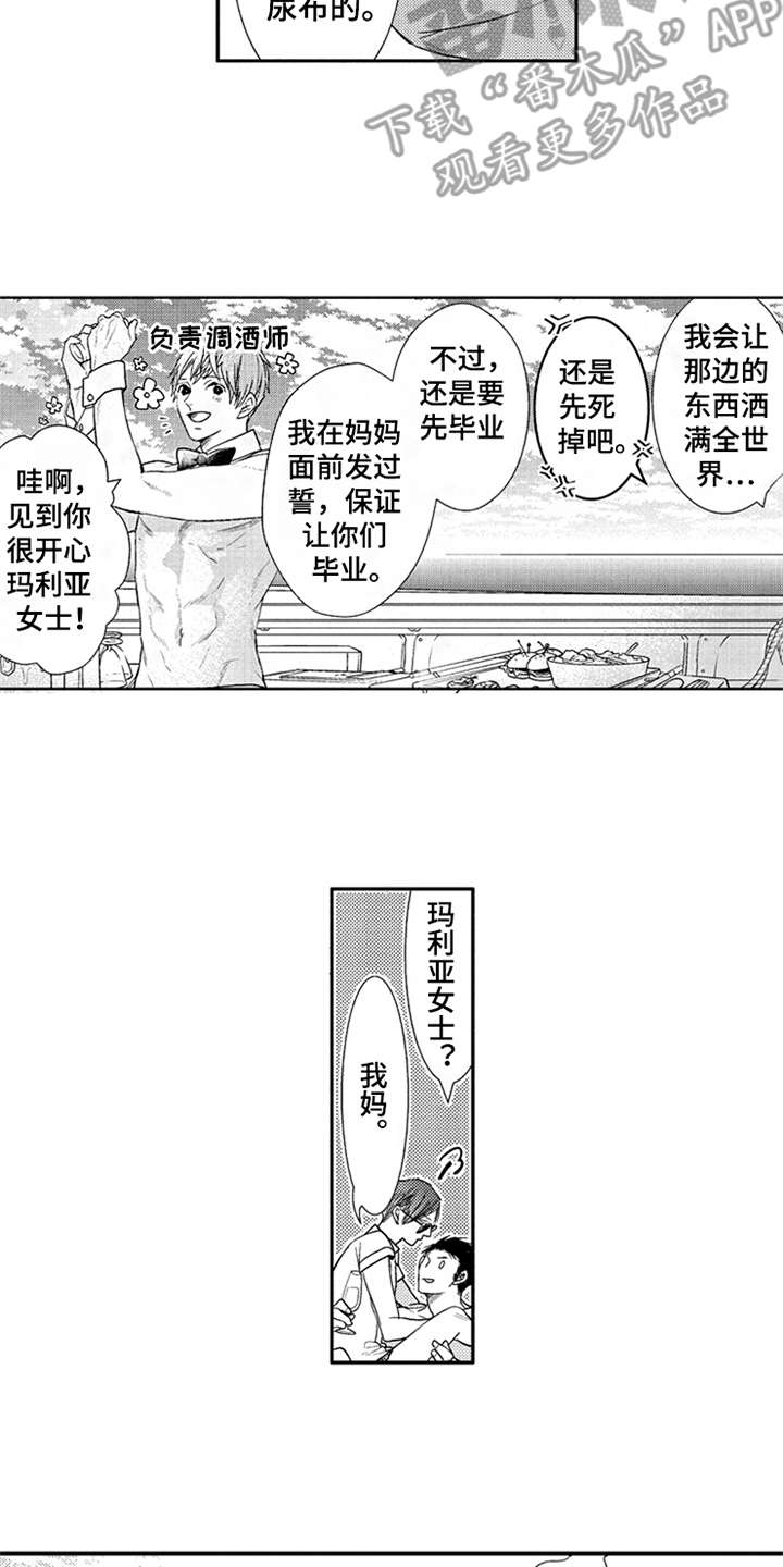 三兄弟要努力漫画,第20章：很可爱2图