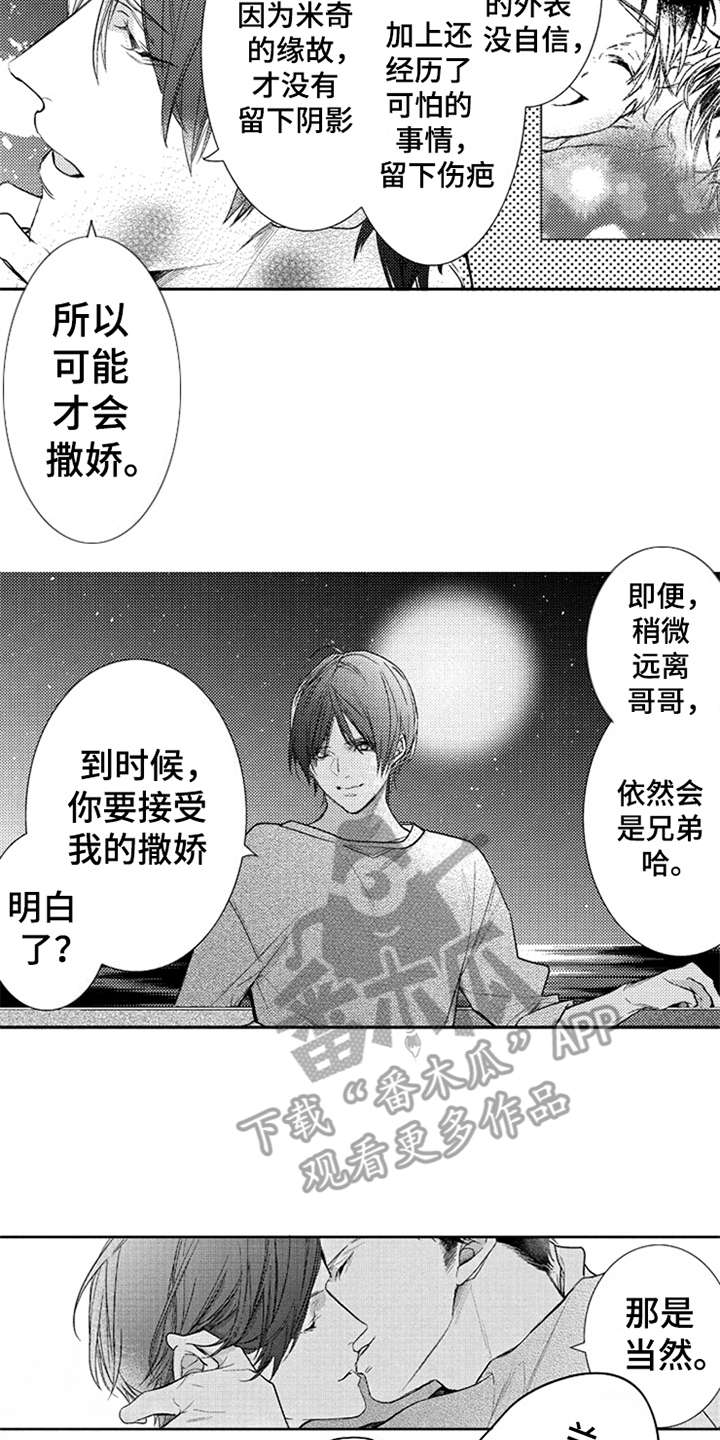 三兄弟共创联盟漫画,第9章：撒娇2图