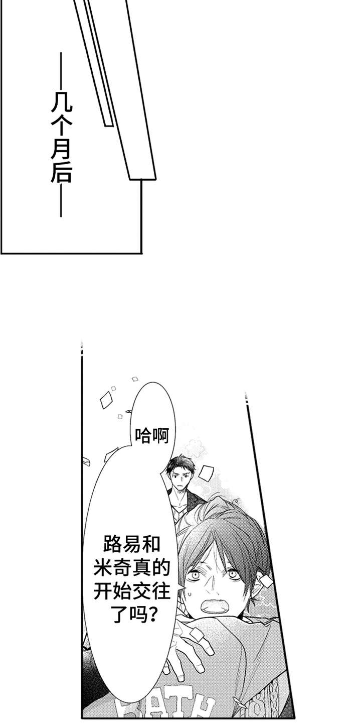 三兄弟情义正能量视频漫画,第18章：亲近1图