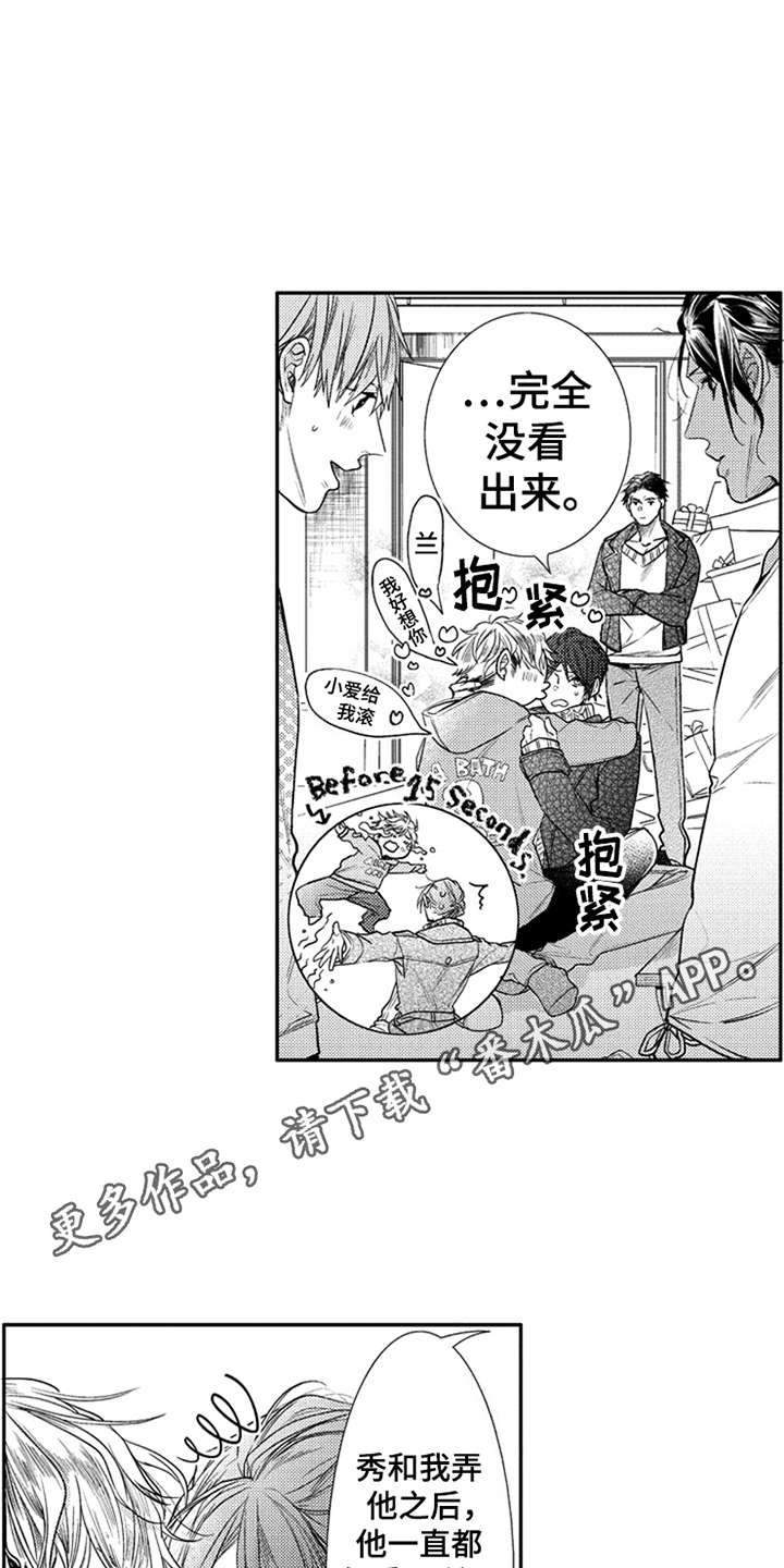 三兄弟情义正能量视频漫画,第18章：亲近2图