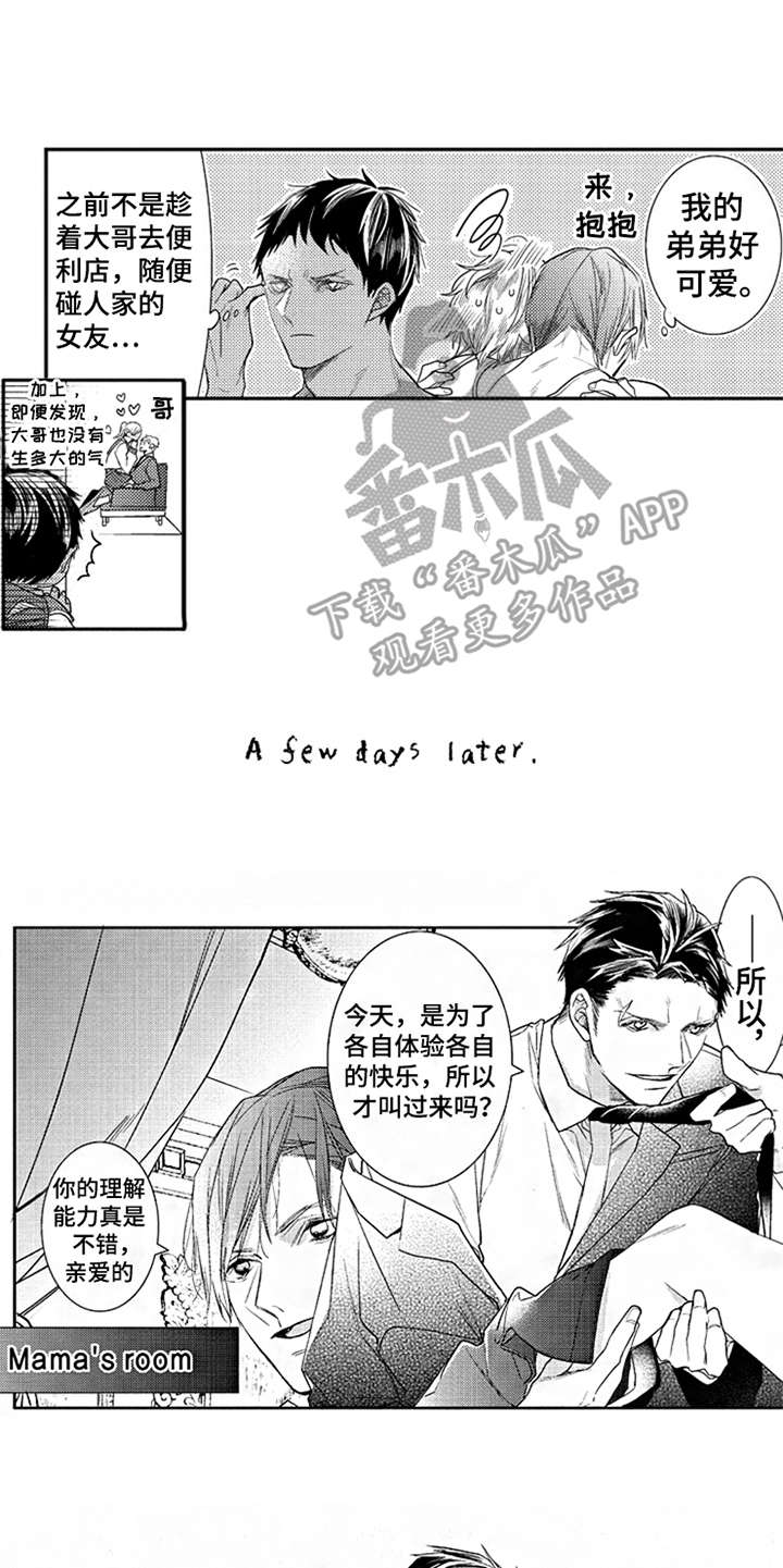 巫师三兄弟情义完美剧情攻略漫画,第26章：优哉游哉2图