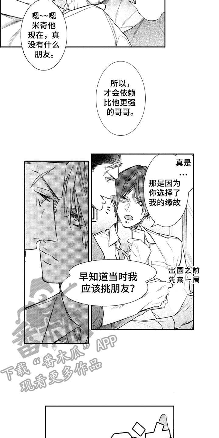 三兄弟分家下集漫画,第11章：挚友2图